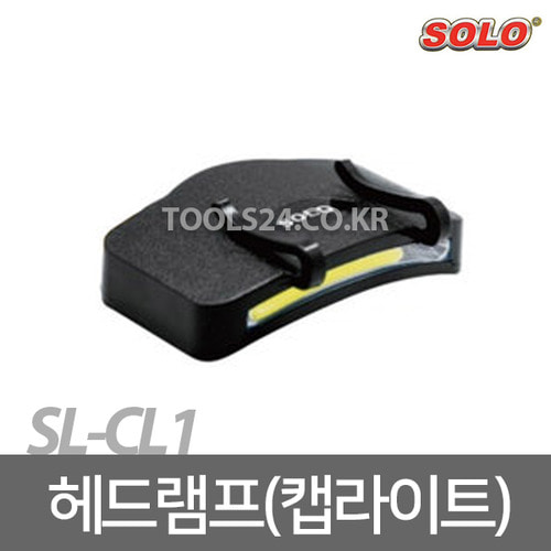 솔로 헤드램프 캡라이트 SL-CL1 200루멘 등산레저용품