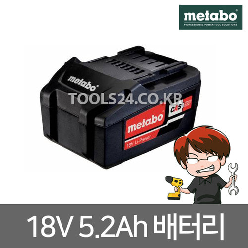 메타보 Metabo 18V 5.2Ah Li-power 리튬이온 배터리 밧데리