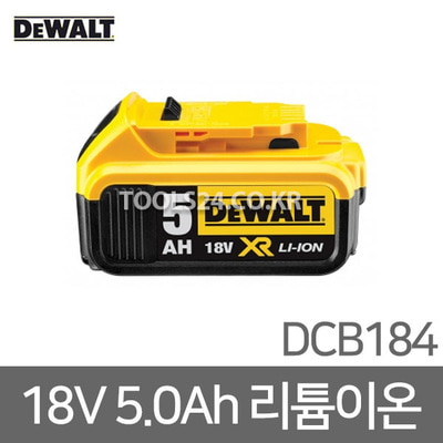 디월트 DCB184 배터리 18V 5.0Ah XR리튬이온 밧데리