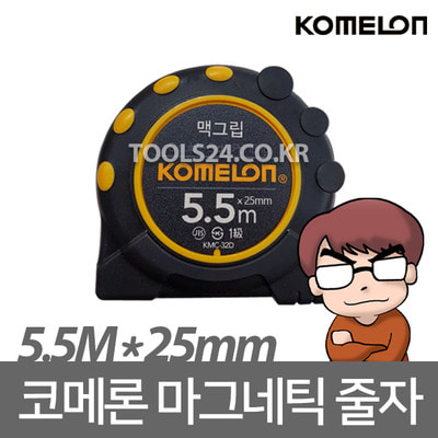 코메론 5.5M 25mm 줄자 맥그립 마그네틱훅 양면눈금