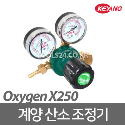 산소조정기(OX) Oxygen-X250 Regulator레귤레이터 용접 절단기용 압력 조정기 용접용품 용접기 게이지 용접기자재 KS 압력계