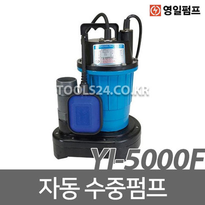 영일 자동 수중펌프 YI-5000F 설비배수 양수기 농공업
