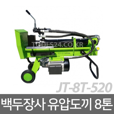 백두장사 유압도끼 통나무절단 전기식도끼 JT-8T-520
