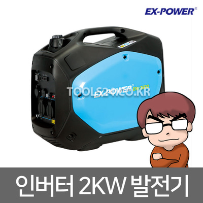 이엑스파워 2.2kw 휴대용 인버터 발전기 저소음 EGI-2500