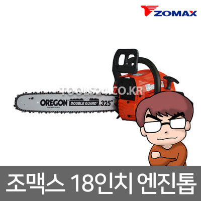조맥스 엔진톱 ZM4610 체인톱 18인치 벌목 간벌 화목