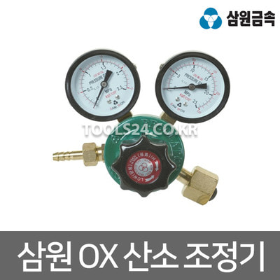 삼원 산소조정기 OX 압력계조정기 산소조절기 SWR-040