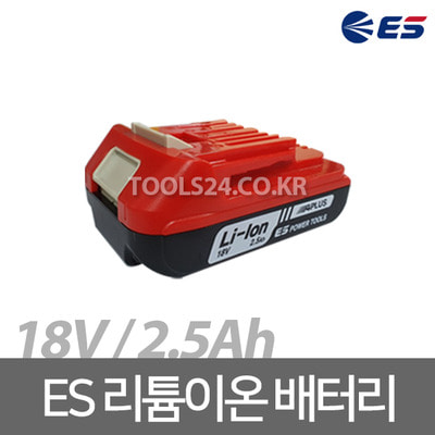 ES산전 리튬이온 배터리 18V 2.5Ah/LP618L25 충전공구 전동공구부속 악세사리 밧데리 리튬배터리