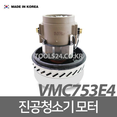 엘지 산업용 진공청소기 모터 씨앤엠 습식 VMC753E4