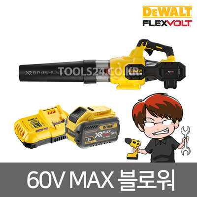 디월트 60V MAX 3.0AH FLEXVOLT 블로워 DCMBA572X1
