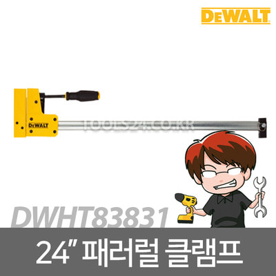 디월트 24인치 패러럴 클램프 DWHT83831 목공고정용품