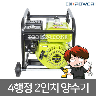 이엑스파워 4행정 2인치 양수기 워터펌프 EGW-50