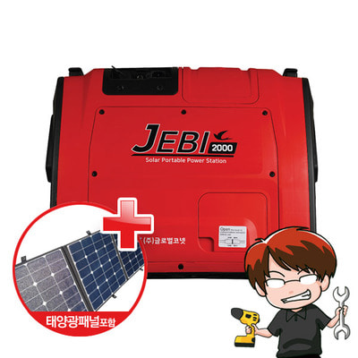 [네이버페이전용상품] 공구왕황부장 제비 JEBI 2000프로 2KW 휴대용 발전기 패키지 200W 태양광패널 포함 JEBI2000Hi 캠핑 차박 야외 레저