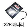 XLK 잔디깎이 X2R 전용 배터리팩(추가상품)