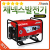 혼다 제넥스 산업용발전기/가솔린/3kw/SG5300EX GX270