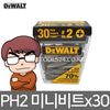 디월트 DW2002B30 비트 팁 세트 PH2x30 미니 비트