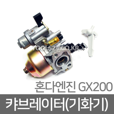 혼다 엔진GX200 캬브레이터(기화기) 캬브레다