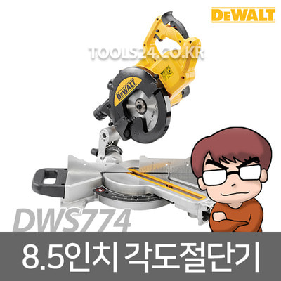 디월트 Dewalt 8.5인치 각도절단기 DWS774 슬라이딩 1400W 목재 나무 컷팅 절단기 톱날 포함