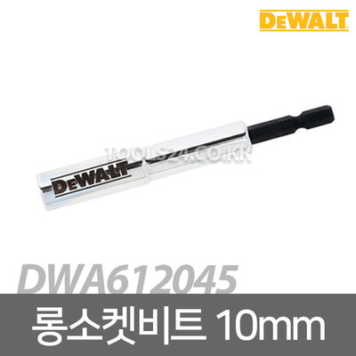 디월트 DWA612045 롱소켓비트 10mm 임팩드라이버 소켓
