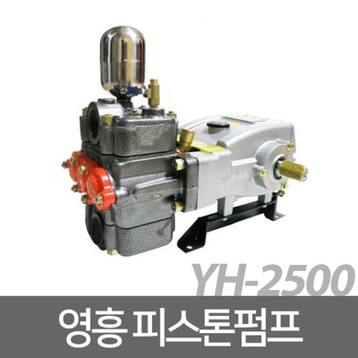 영흥 고압 피스톤펌프 YH-2500 스프링클러 고압펌프