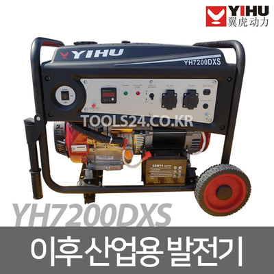 이후 YIHU 산업용 키시동 발전기 자동시동 YH7200DXS