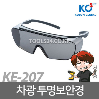 코오롱글로벌 유색 차광보안경 고글보호안경 KE-207
