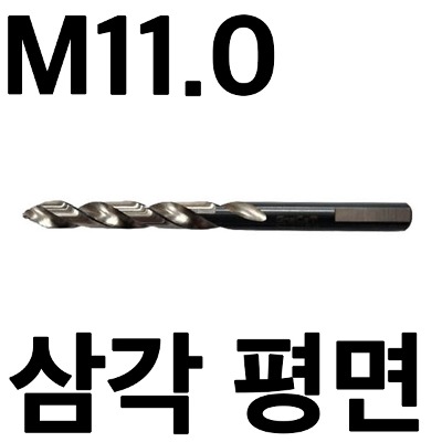 그라켓 M11.0 이지부스트 스텝드릴 94x142mm 삼각 금속